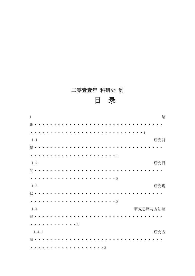 2019贵州省农产品价格影响因素分析及预测研究---以猪肉价格为例.doc_第2页