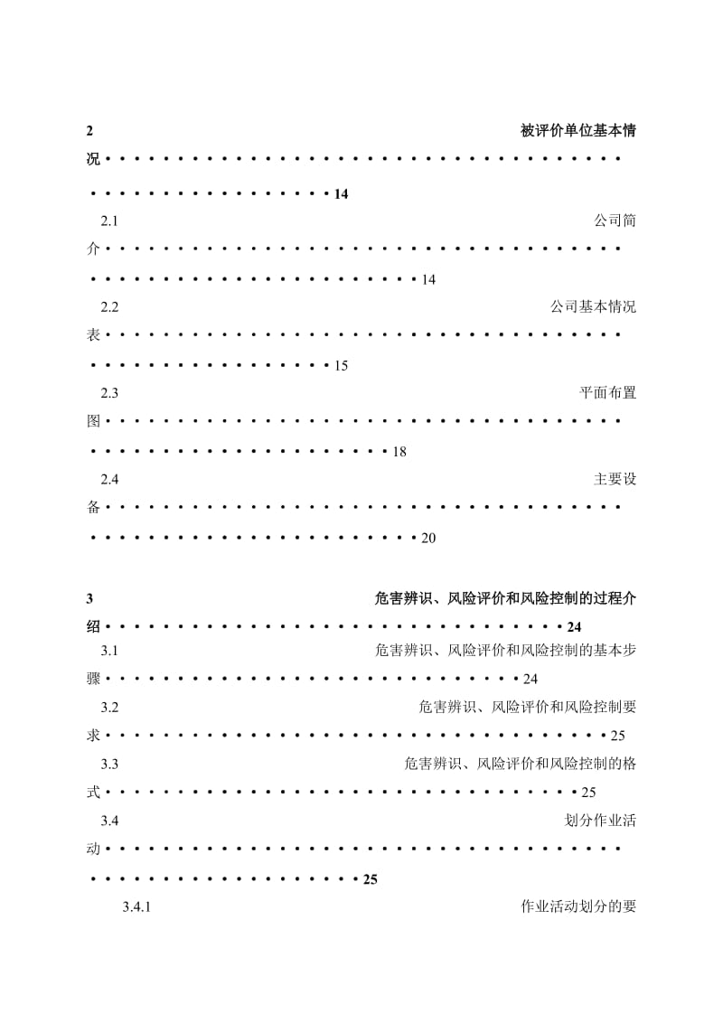 2019职业健康安全安全评价.doc_第3页