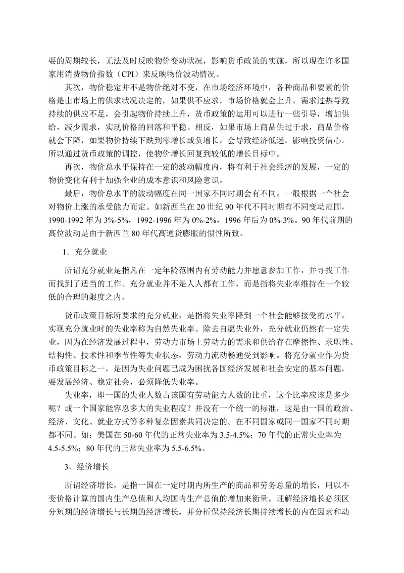 2019货币银行学12.doc_第2页