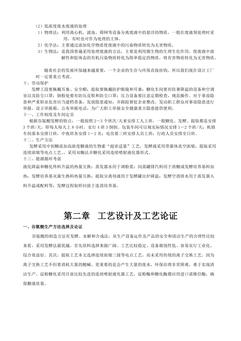 2019产2万吨谷氨酸发酵工厂的初步设计.doc_第3页