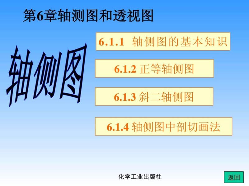 轴测图和透视图.ppt_第1页