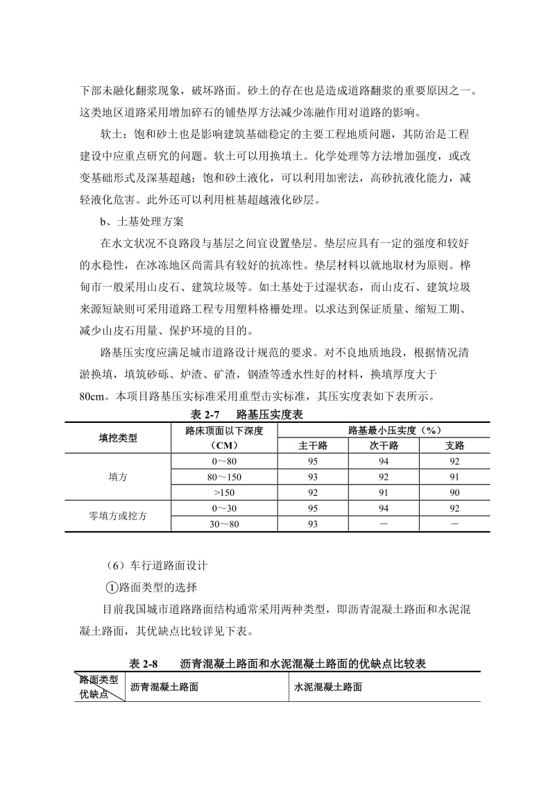 2019叉,考虑道路现状交通情况,本次方案设计此交叉口平面交叉....doc_第2页