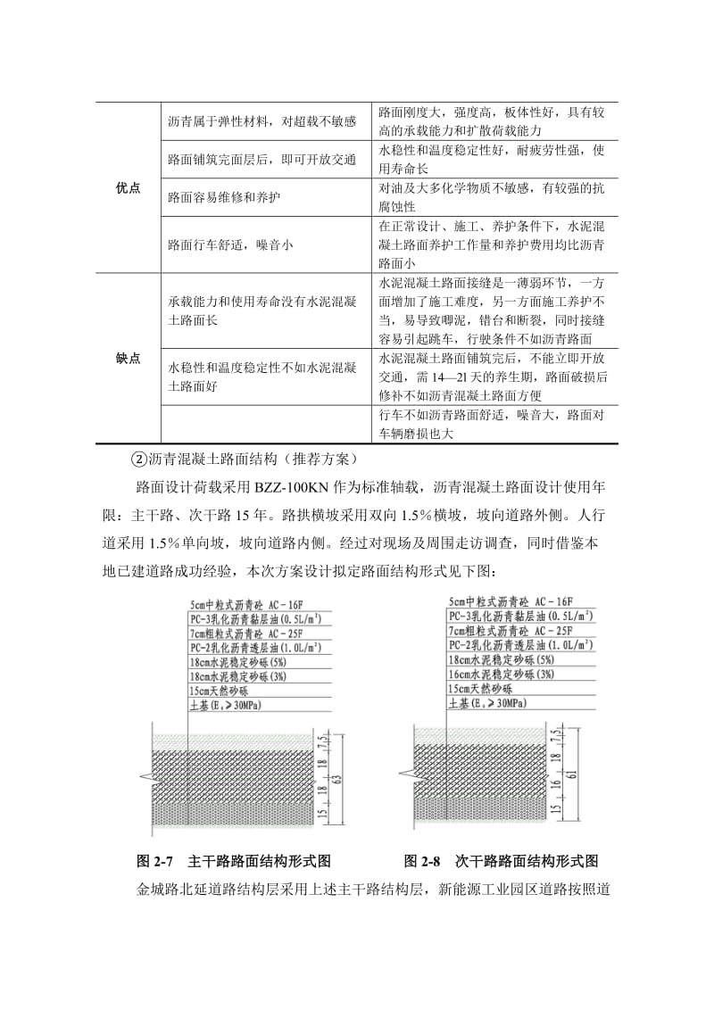 2019叉,考虑道路现状交通情况,本次方案设计此交叉口平面交叉....doc_第3页