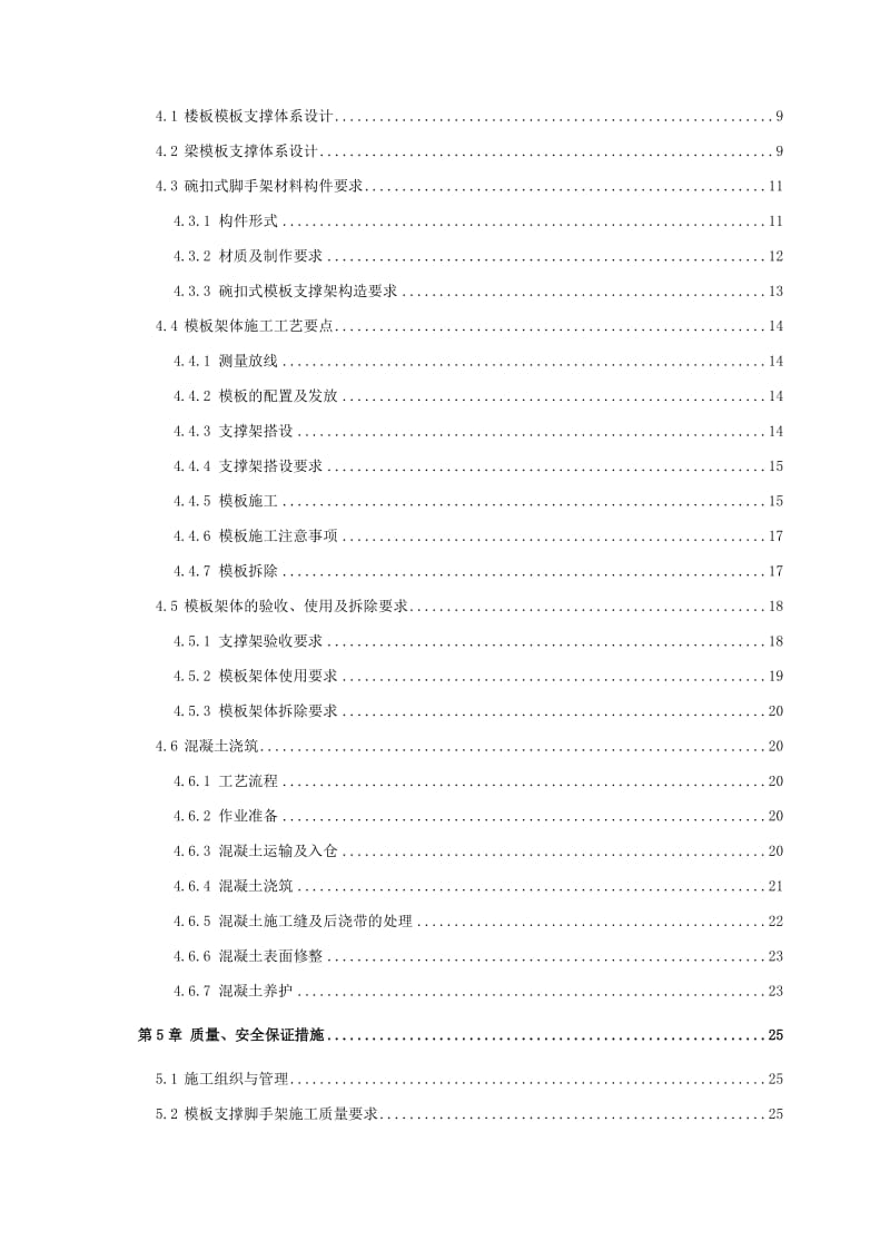 2019地铁车辆段高支模施工安全技术方案.doc_第2页