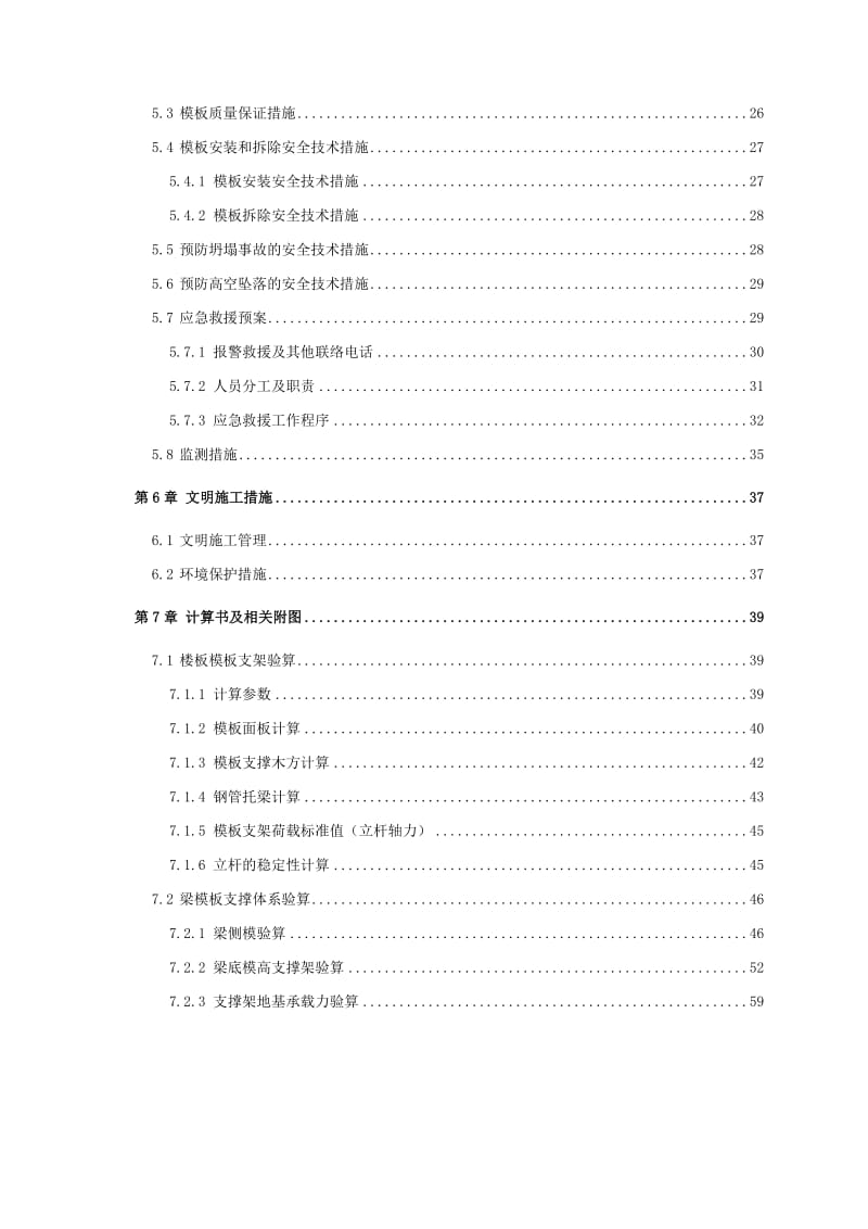 2019地铁车辆段高支模施工安全技术方案.doc_第3页