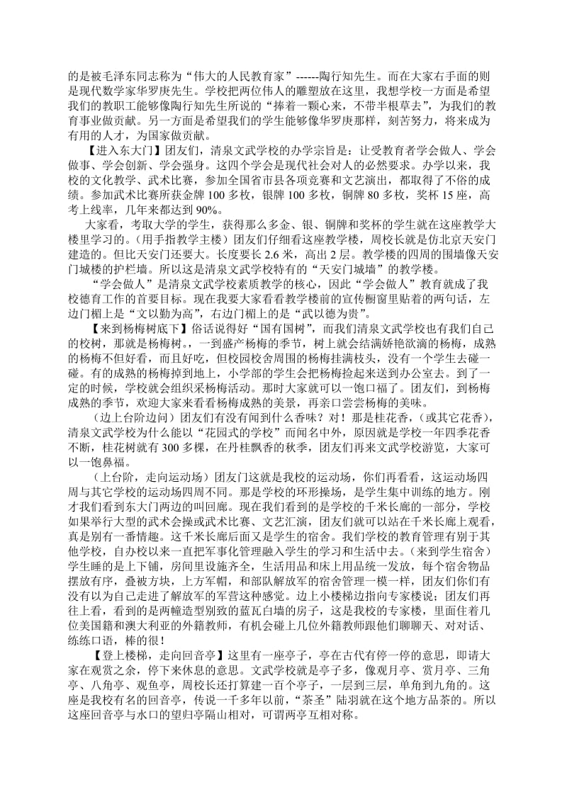 2019自然科学博物馆jieshuosi.doc_第2页