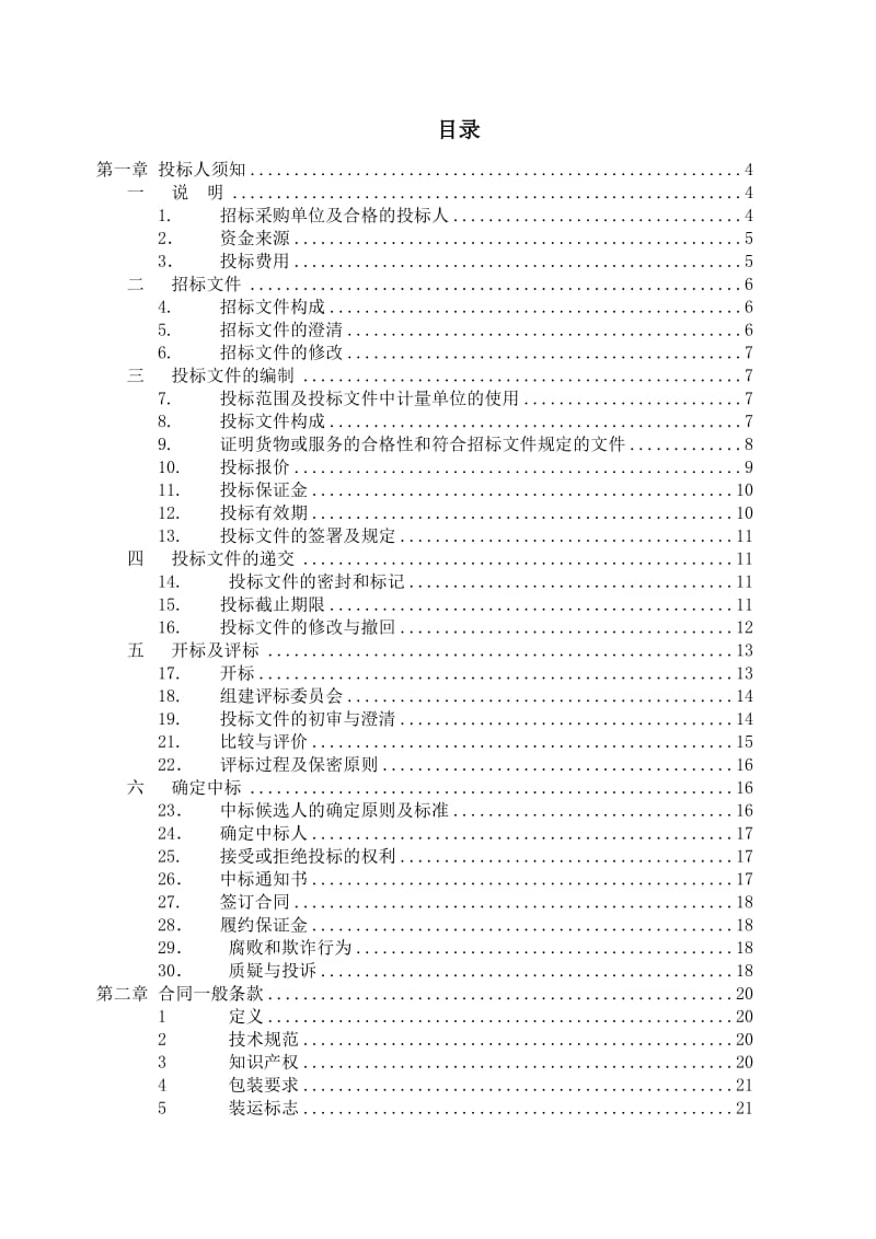 2019地下复合材料及结构安全性能检测评估设备采购.doc_第2页