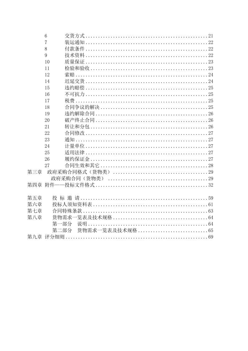 2019地下复合材料及结构安全性能检测评估设备采购.doc_第3页