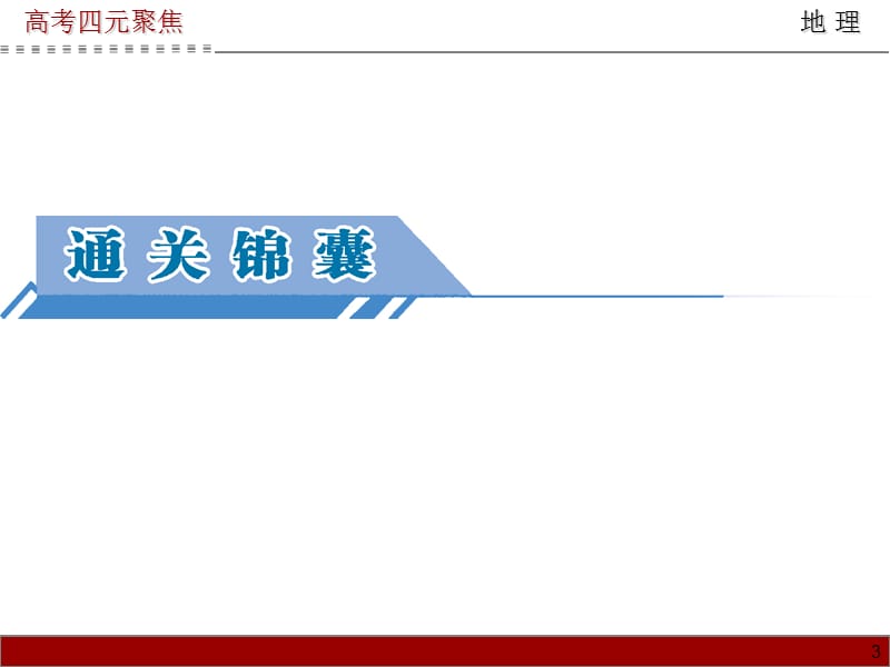 20192014届高三地理一轮复习课件第2单元第3课区域农业的可持续发展.ppt_第3页