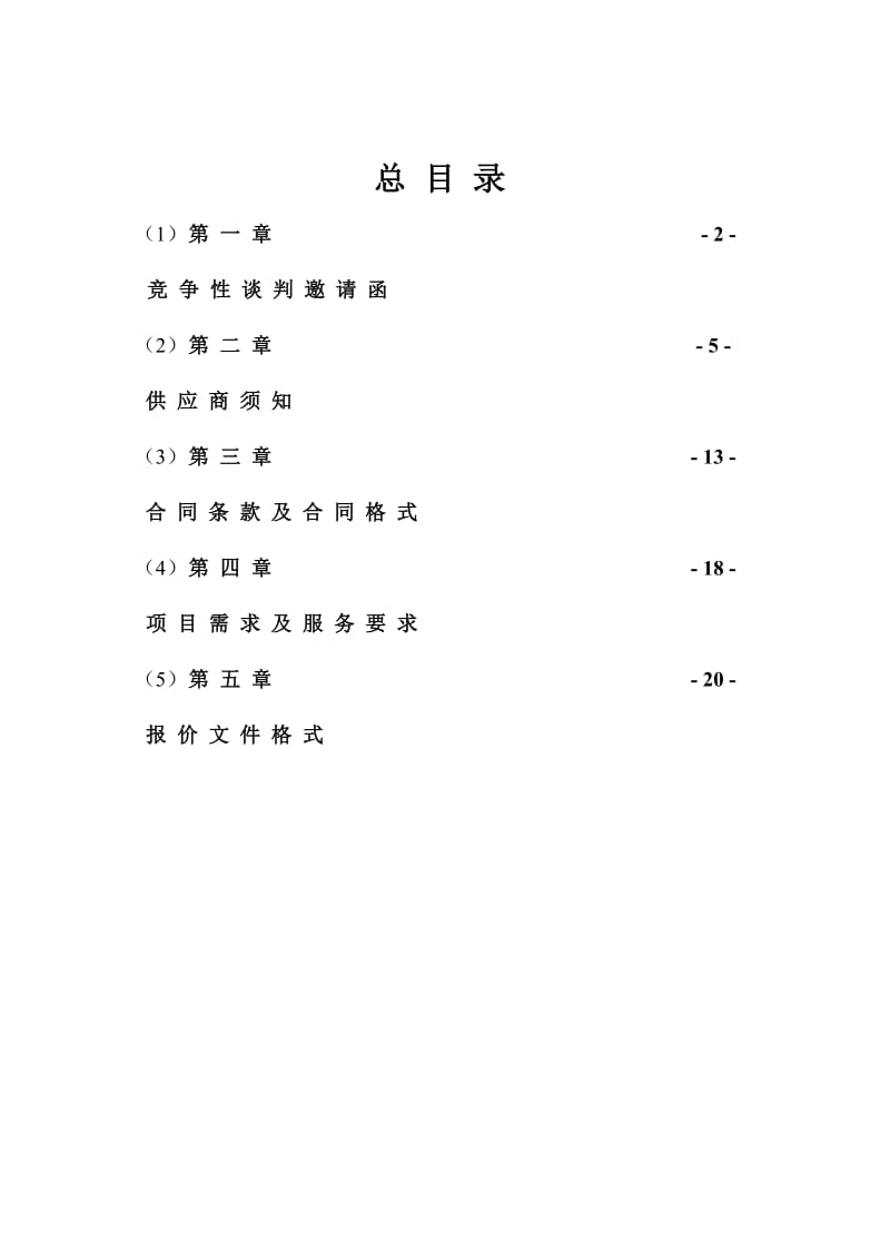 2019北车（大机车）66kv电力线路工程可行性研究报告编制采.doc_第3页