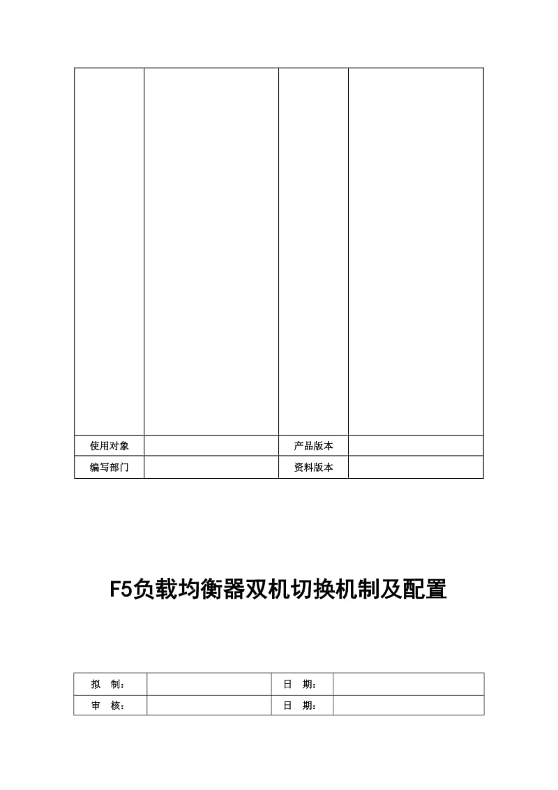 2019负载均衡器双机切换机制.doc_第2页