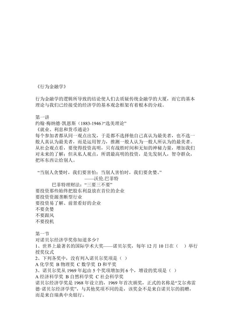 2019行为金融学教学大纲1.doc_第1页