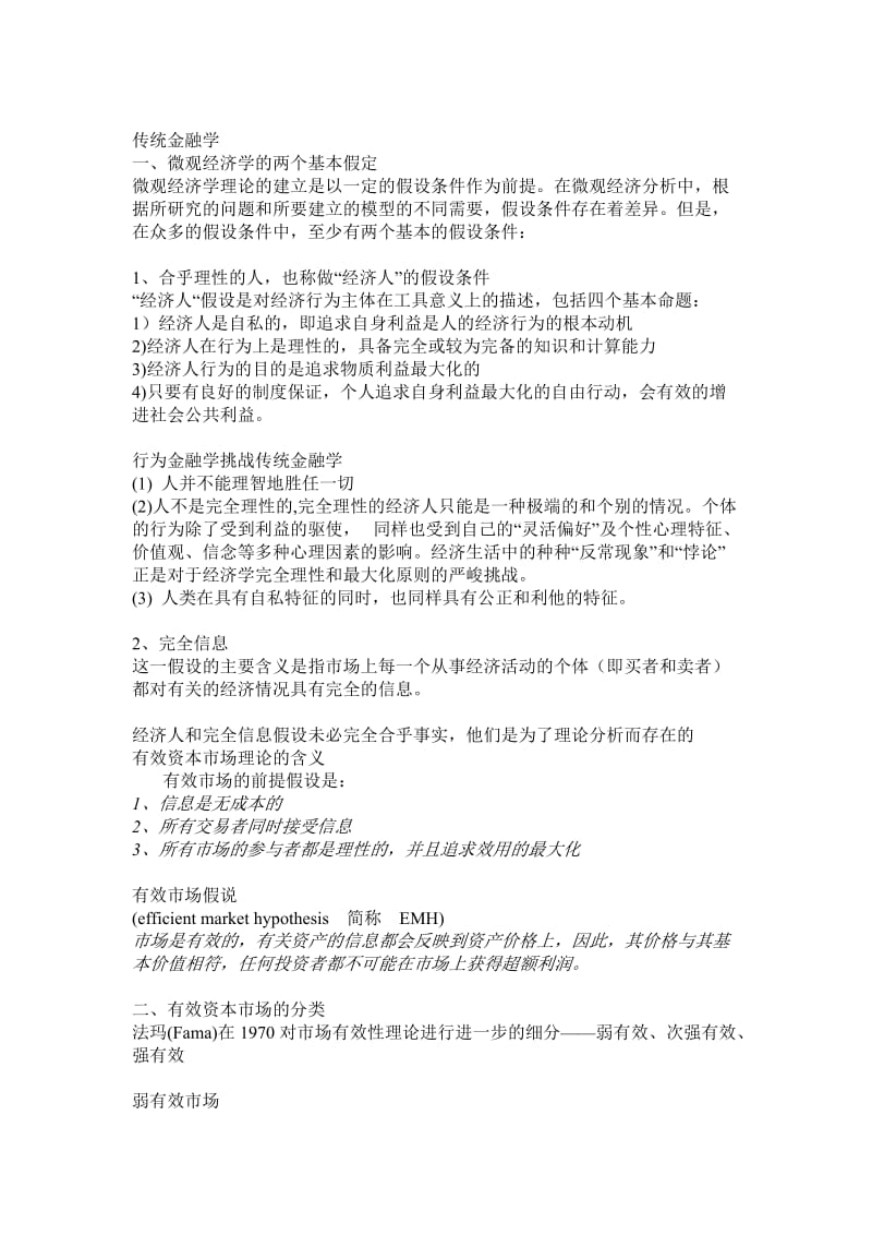 2019行为金融学教学大纲1.doc_第3页