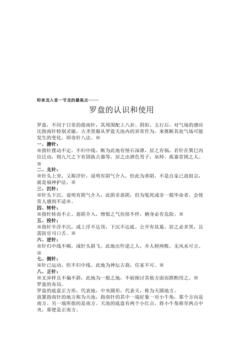 2019罗盘的认识和使用.doc_第1页