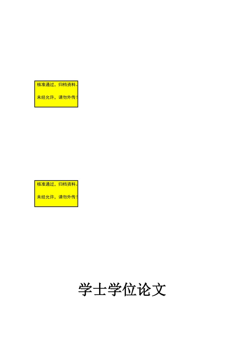 2019从象棋探究喜福会中的韦弗利学士学位论文.doc_第1页