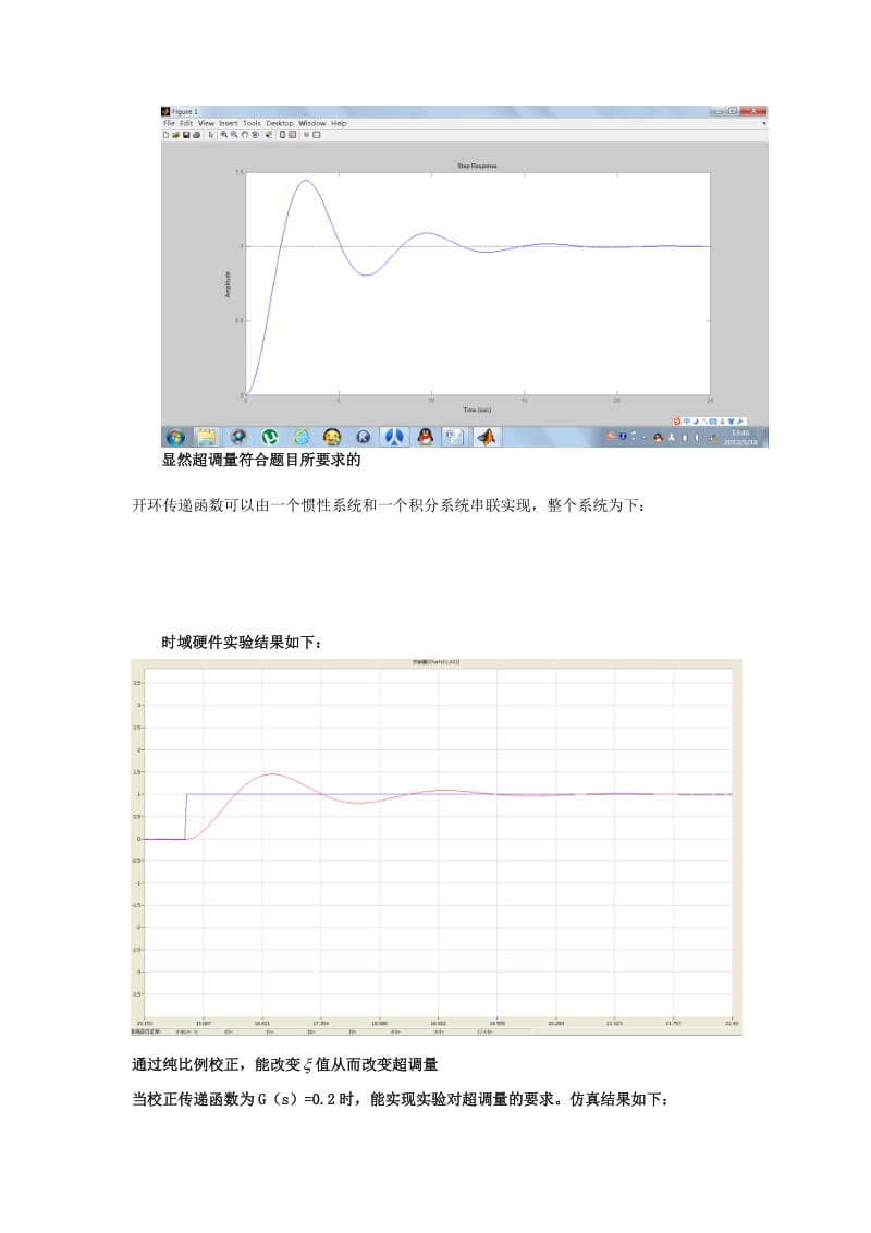 2019自动控制理论实验九.doc_第2页