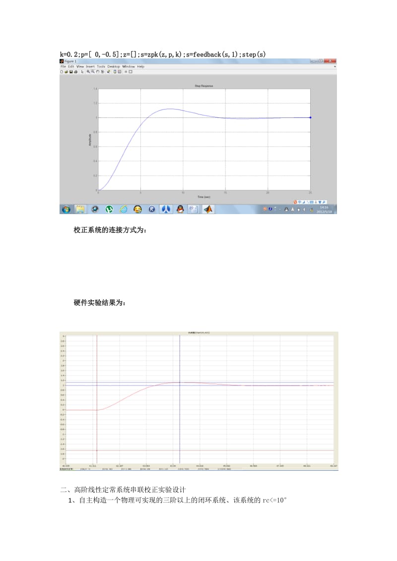 2019自动控制理论实验九.doc_第3页