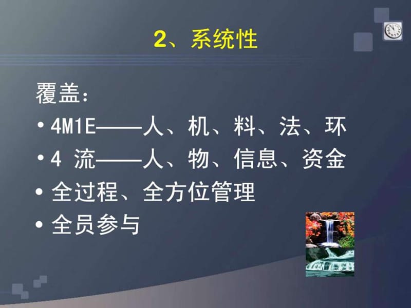 企业标准体系的建立PPT讲稿培训.ppt_第3页