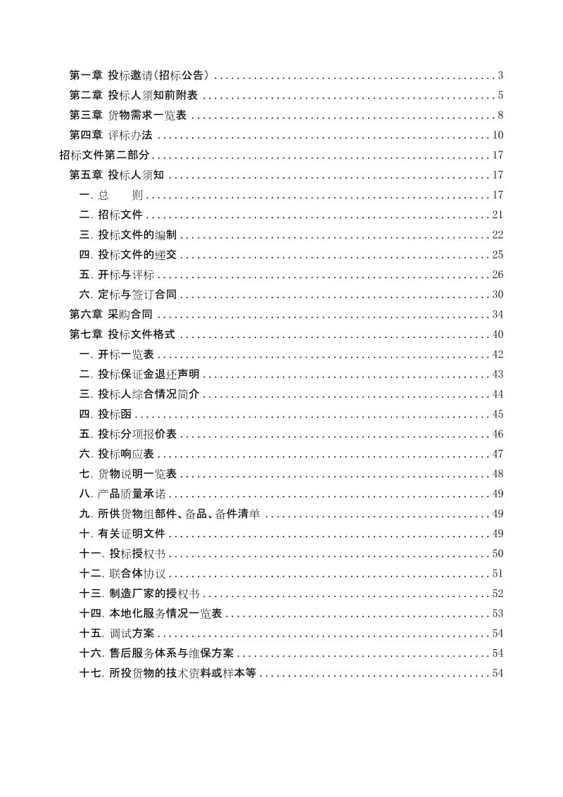 2019产业园区道路标识标牌采购项目业主6.9.doc_第2页