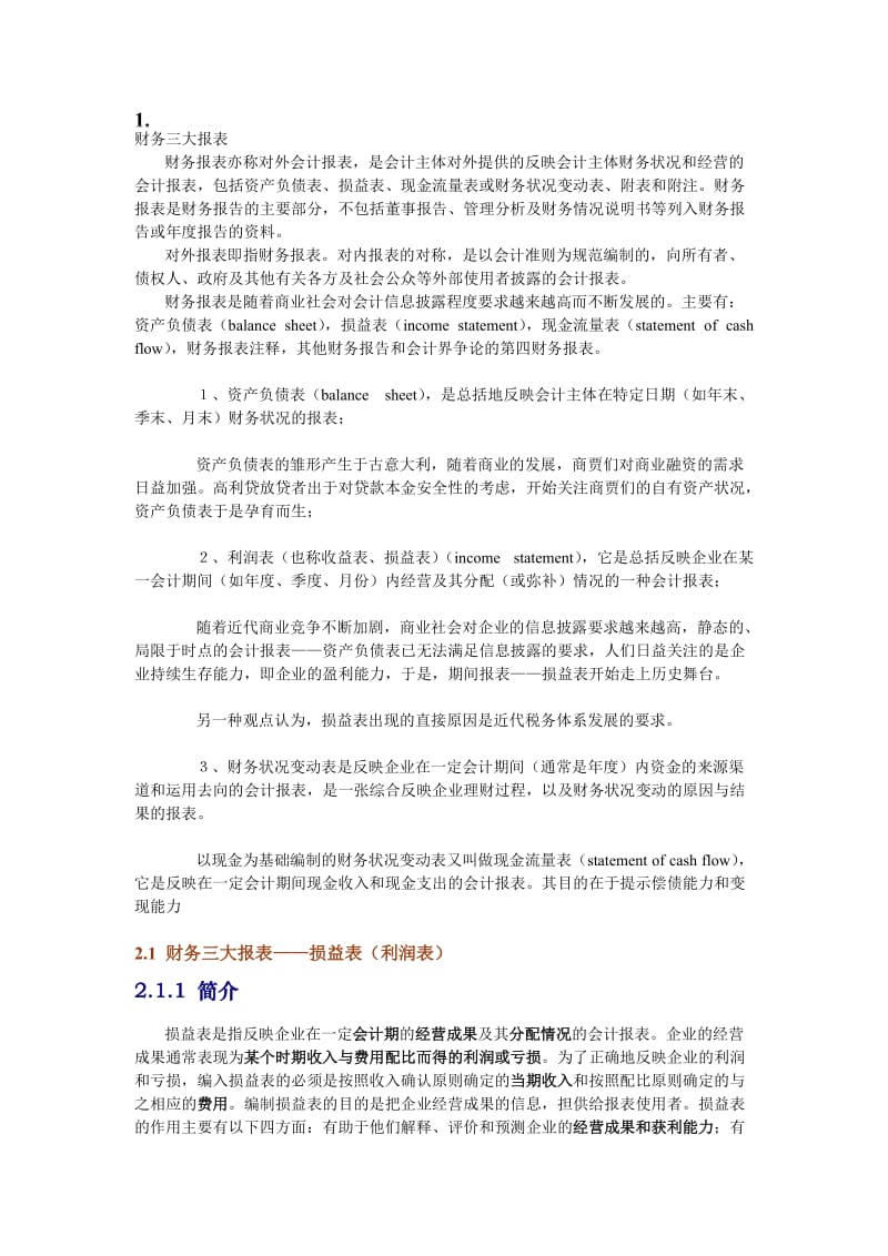 2019财务三大报表.doc_第1页