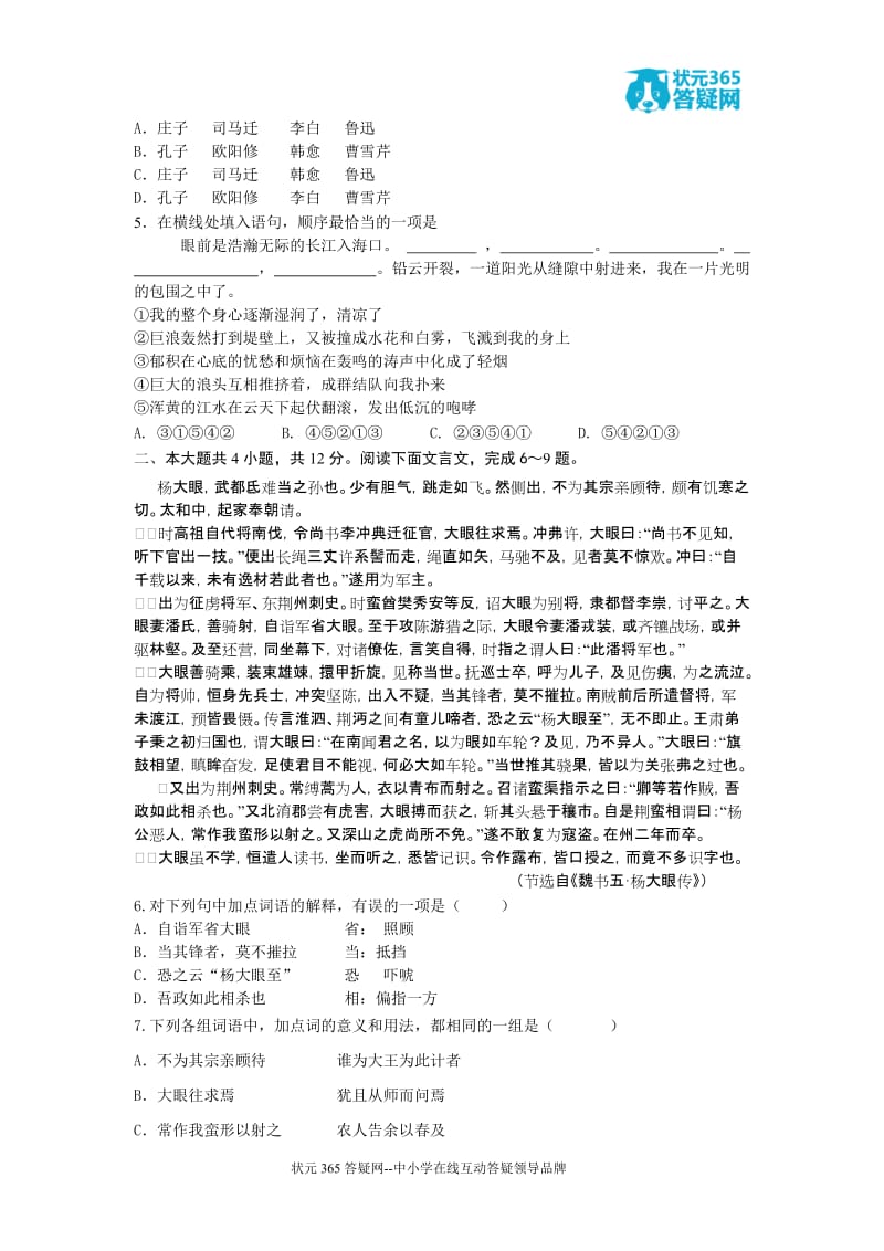 崇文区2009—2010学年度第二学期第二次统一练习(高 三 语 文).doc_第2页