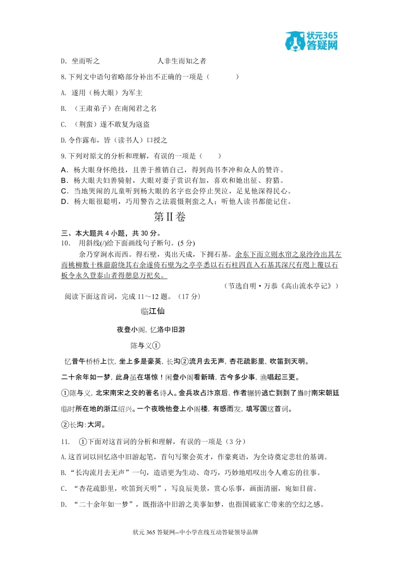 崇文区2009—2010学年度第二学期第二次统一练习(高 三 语 文).doc_第3页