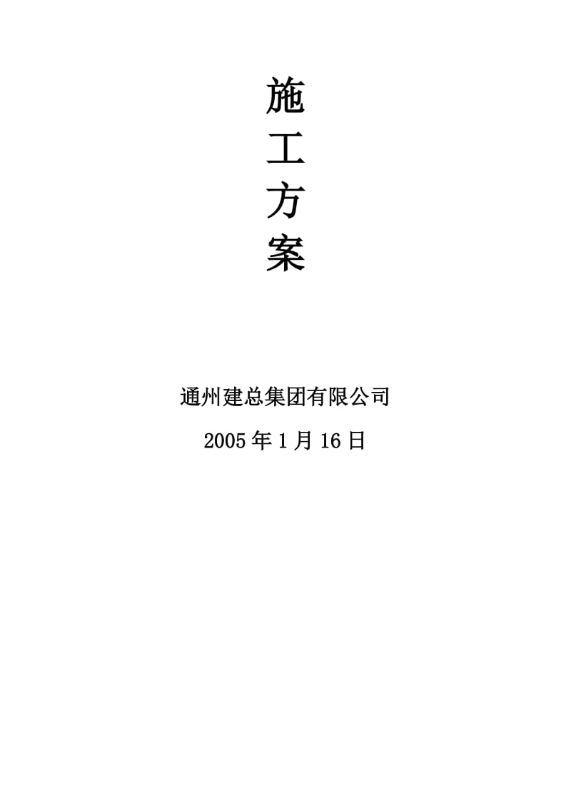 2019老山基础施工方案.doc_第2页