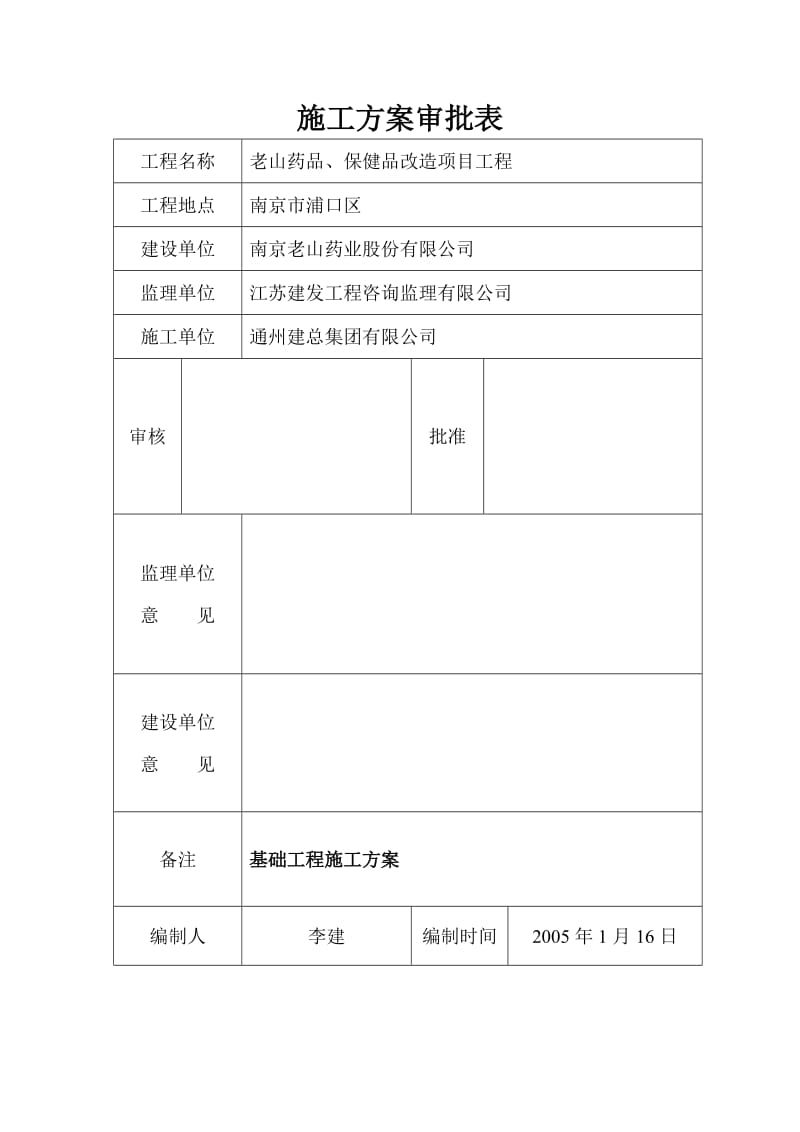 2019老山基础施工方案.doc_第3页