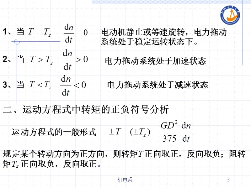 2019合肥工业大学顾绳谷《电机及其拖动基础》第八章ppt讲义.ppt_第3页