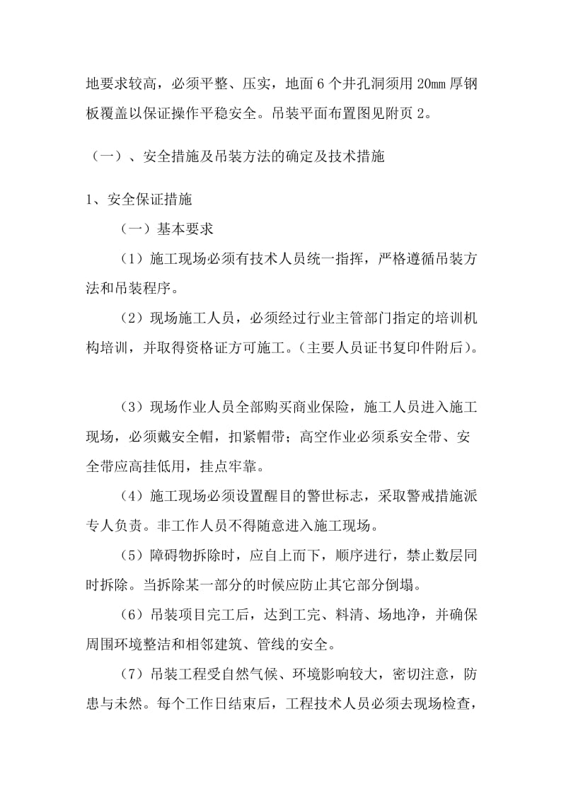 2019罐体设备搬迁方案.doc_第2页