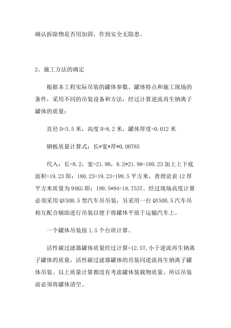 2019罐体设备搬迁方案.doc_第3页