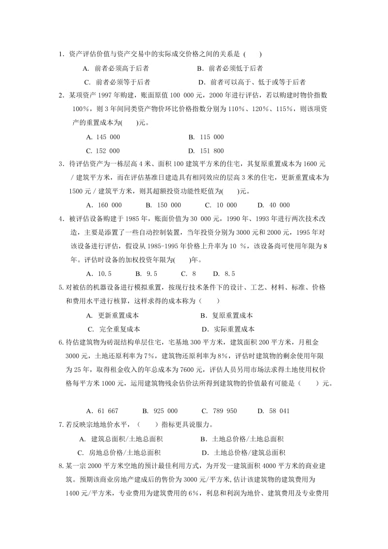 2019资产评估A卷打印.doc_第3页