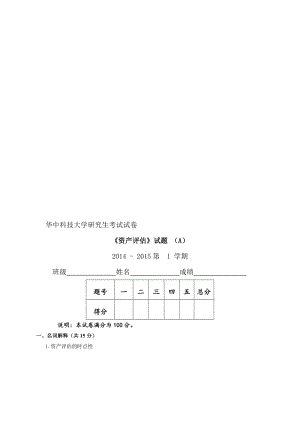 2019资产评估A卷打印.doc