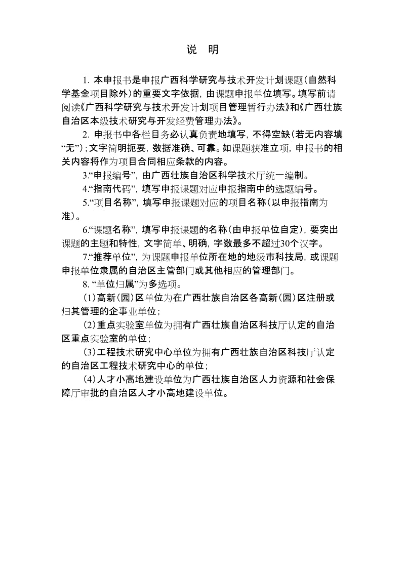 附件3 2014年广西科学研究与技术开发计划课题申报书项目30课题方向2.doc_第2页