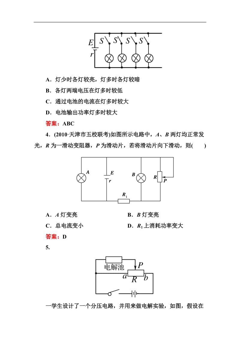 江苏省泰州中学高二物理选修3-1同步检测2-7闭合电路的欧姆定律.doc_第2页