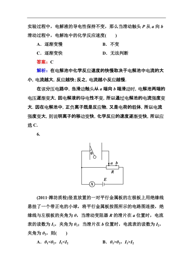 江苏省泰州中学高二物理选修3-1同步检测2-7闭合电路的欧姆定律.doc_第3页