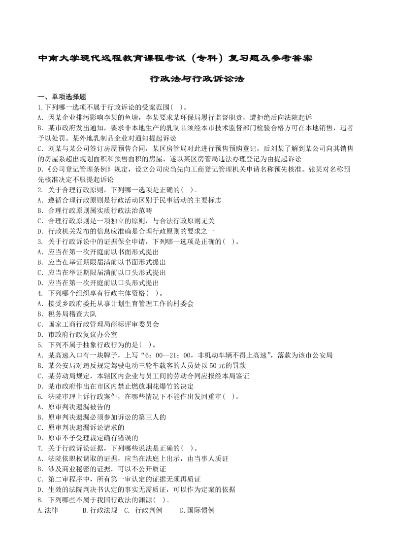 2019行政法与行政诉讼法复习题及答案.doc_第1页