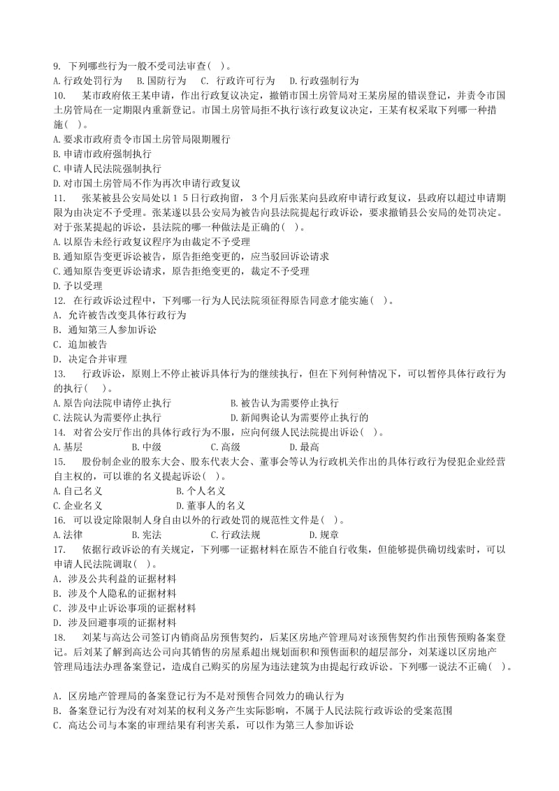 2019行政法与行政诉讼法复习题及答案.doc_第2页