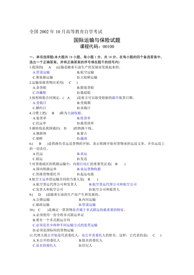 2019自考国际运输与保险历单选及答案.doc_第1页