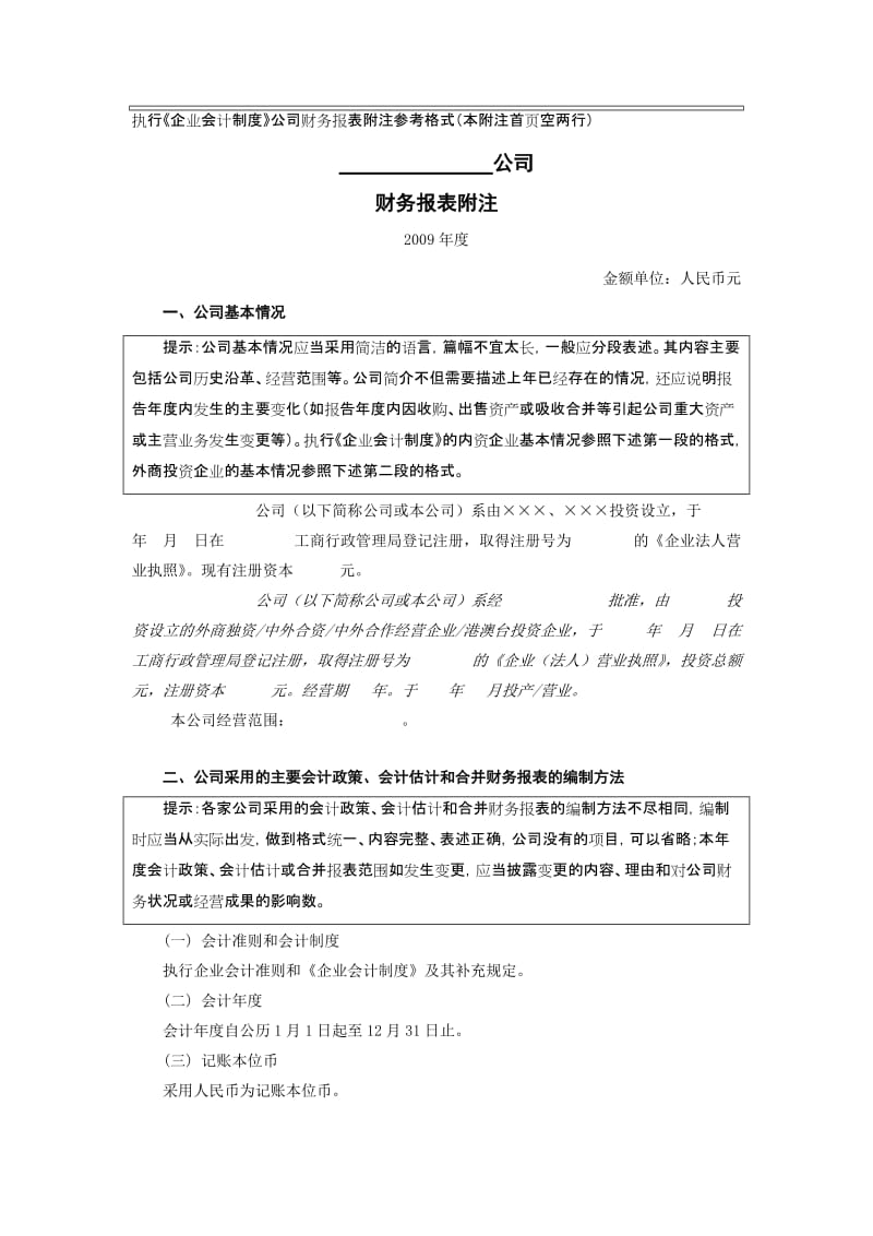 2019财务报表范本.doc_第1页