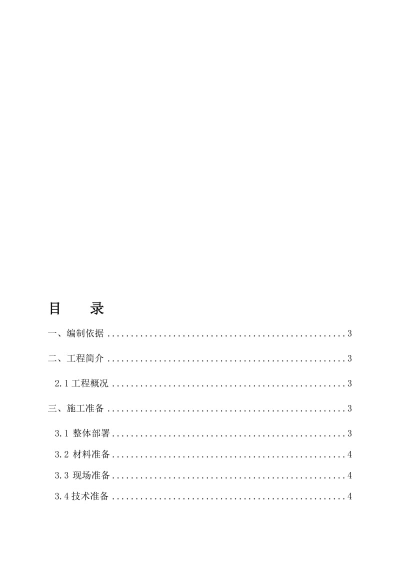 2019地下车库顶板防水施工方案终极.doc_第1页