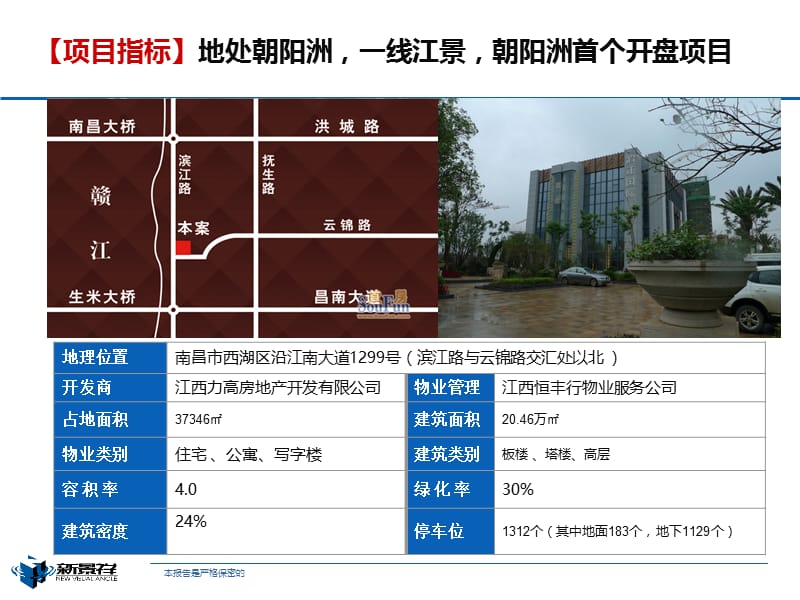 2011年南昌力高滨江国际项目案例研究报告（30页）.ppt_第3页