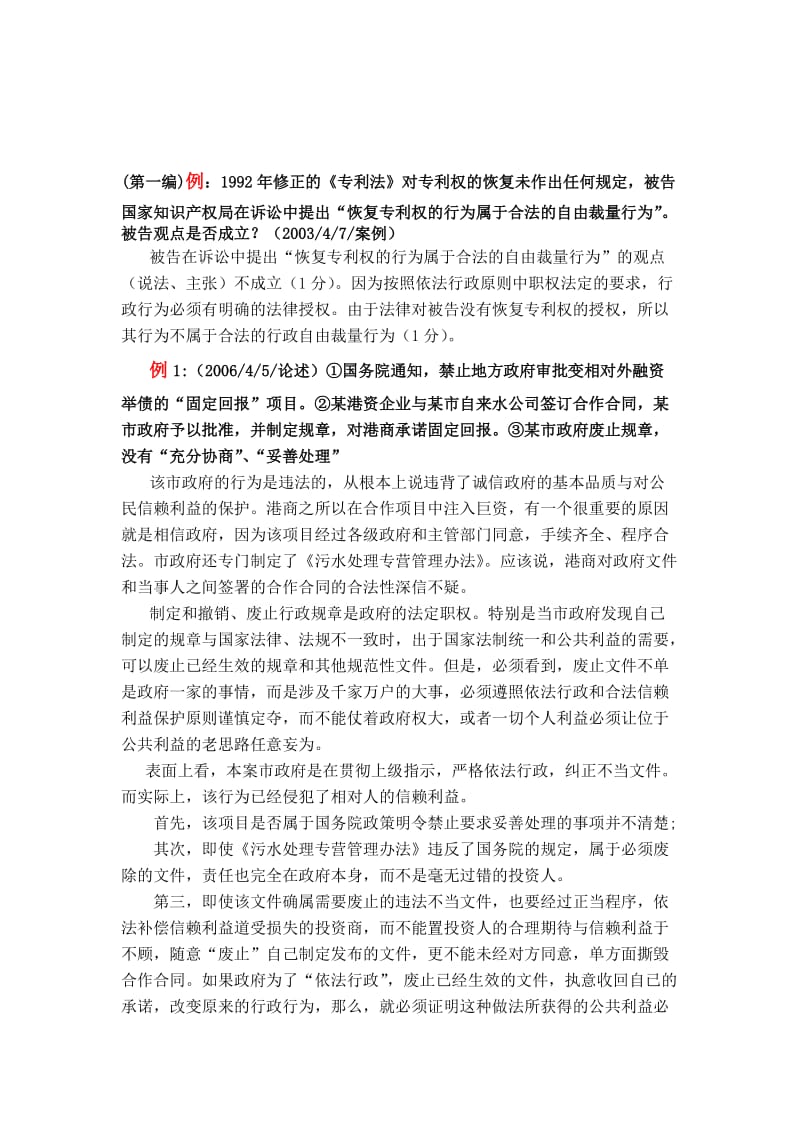 2019行政法练习题及答案.doc_第1页