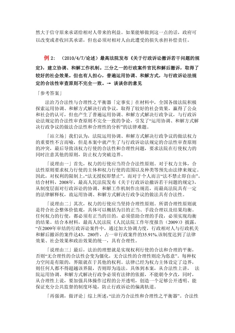 2019行政法练习题及答案.doc_第2页