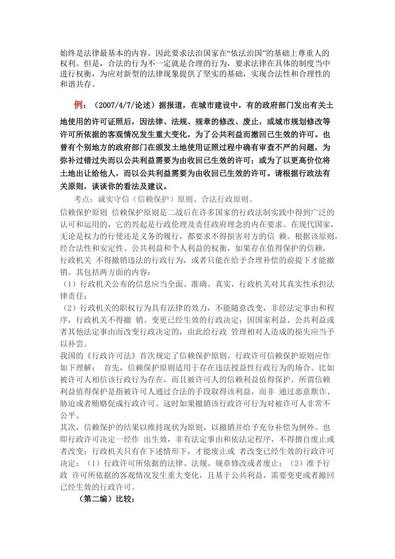 2019行政法练习题及答案.doc_第3页