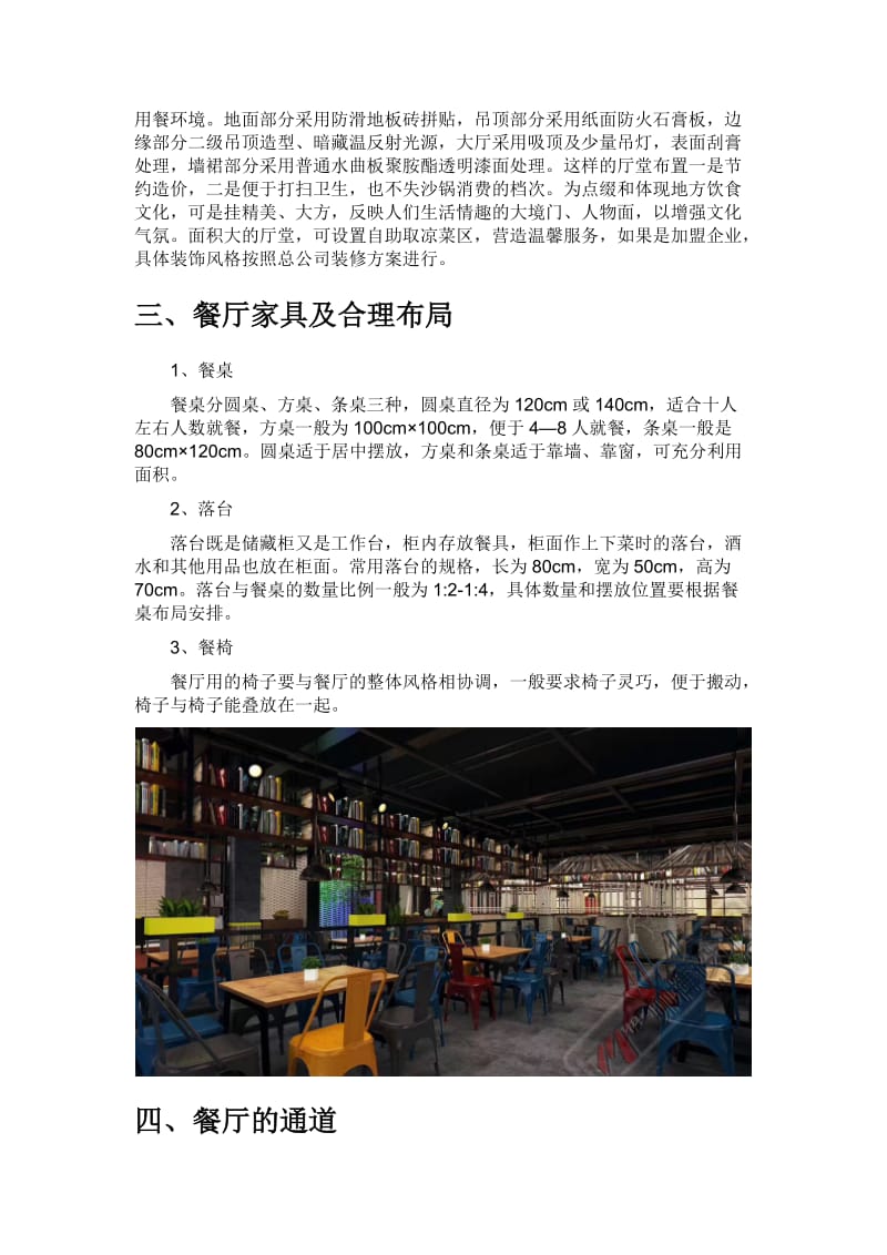 大连开砂锅店_想开砂锅店_想开个砂锅店_想开一家砂锅店_成都佘氏一把骨.doc_第2页