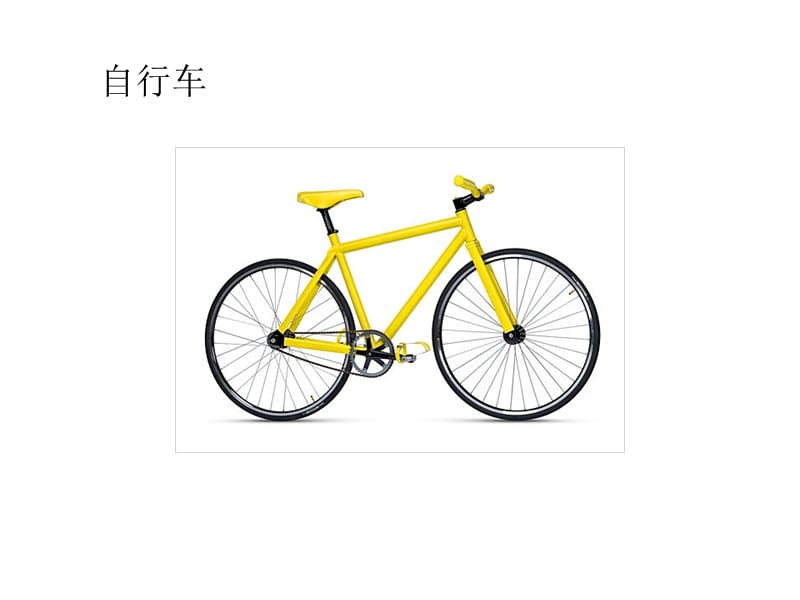 2019培智实用语文第六册常见的交通工具.ppt_第2页