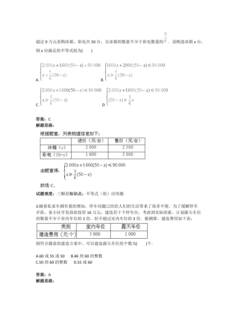 2019不等式（组）应用题（复杂背景一）（人教版）含答案.doc_第2页