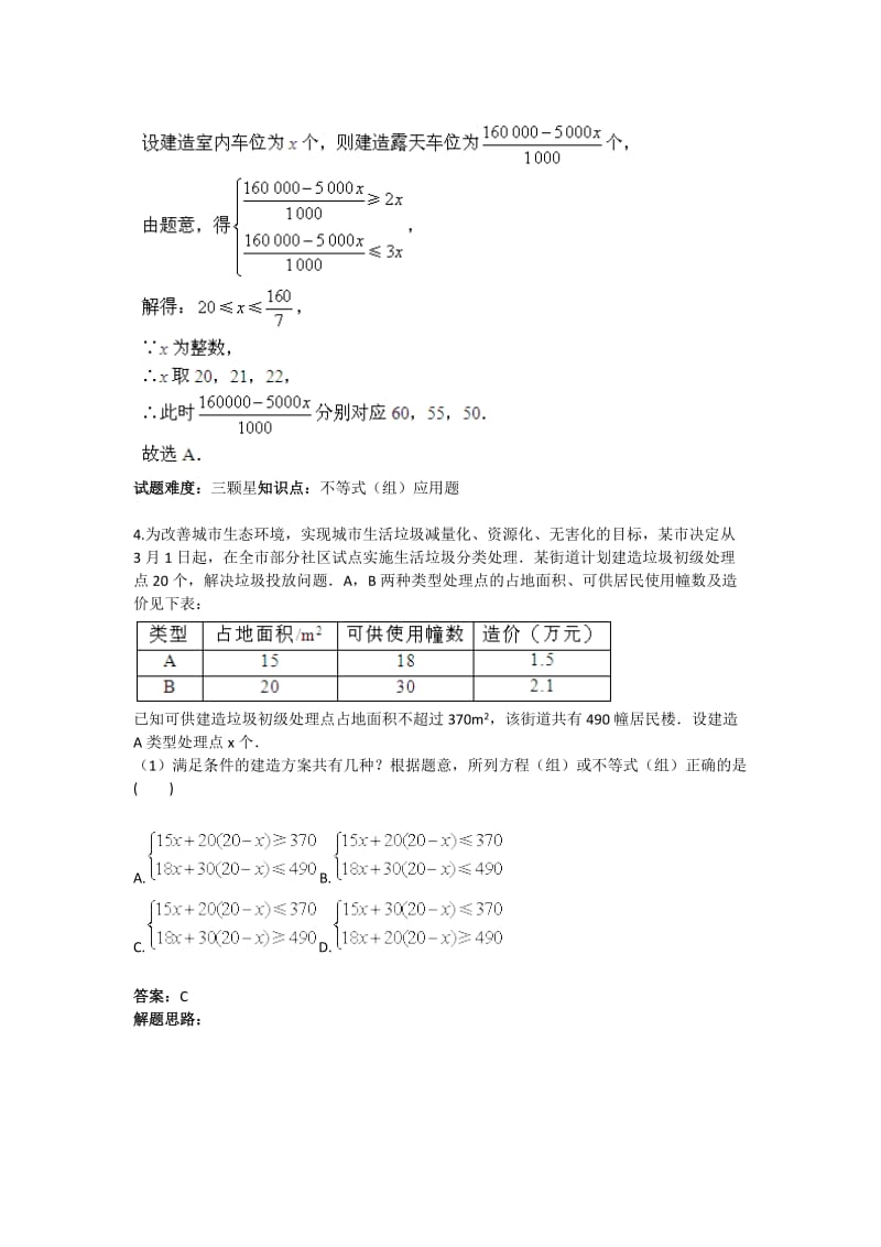 2019不等式（组）应用题（复杂背景一）（人教版）含答案.doc_第3页