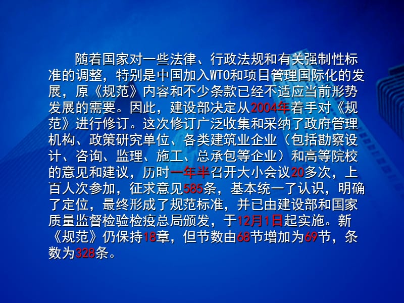 中国建筑企业推行工程项目管理体制改革的回顾与基本经验及跨世纪的发展趋势.ppt_第3页